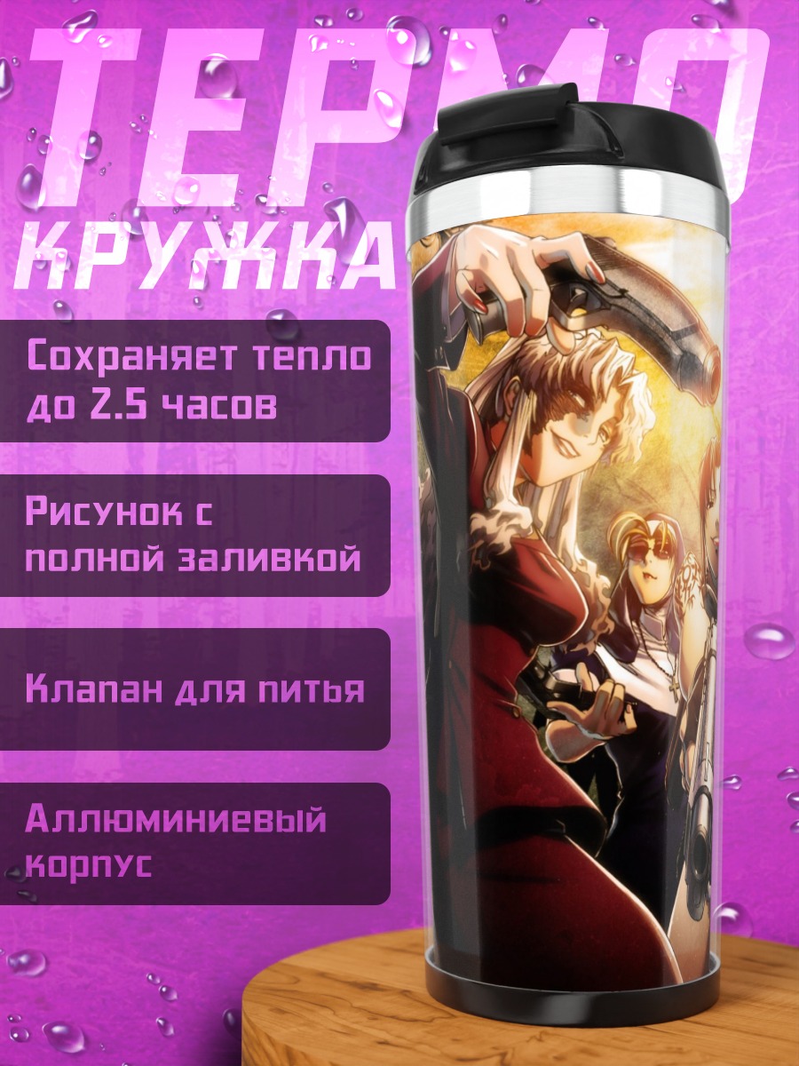 Термокружка Реви и команда Black Lagoon