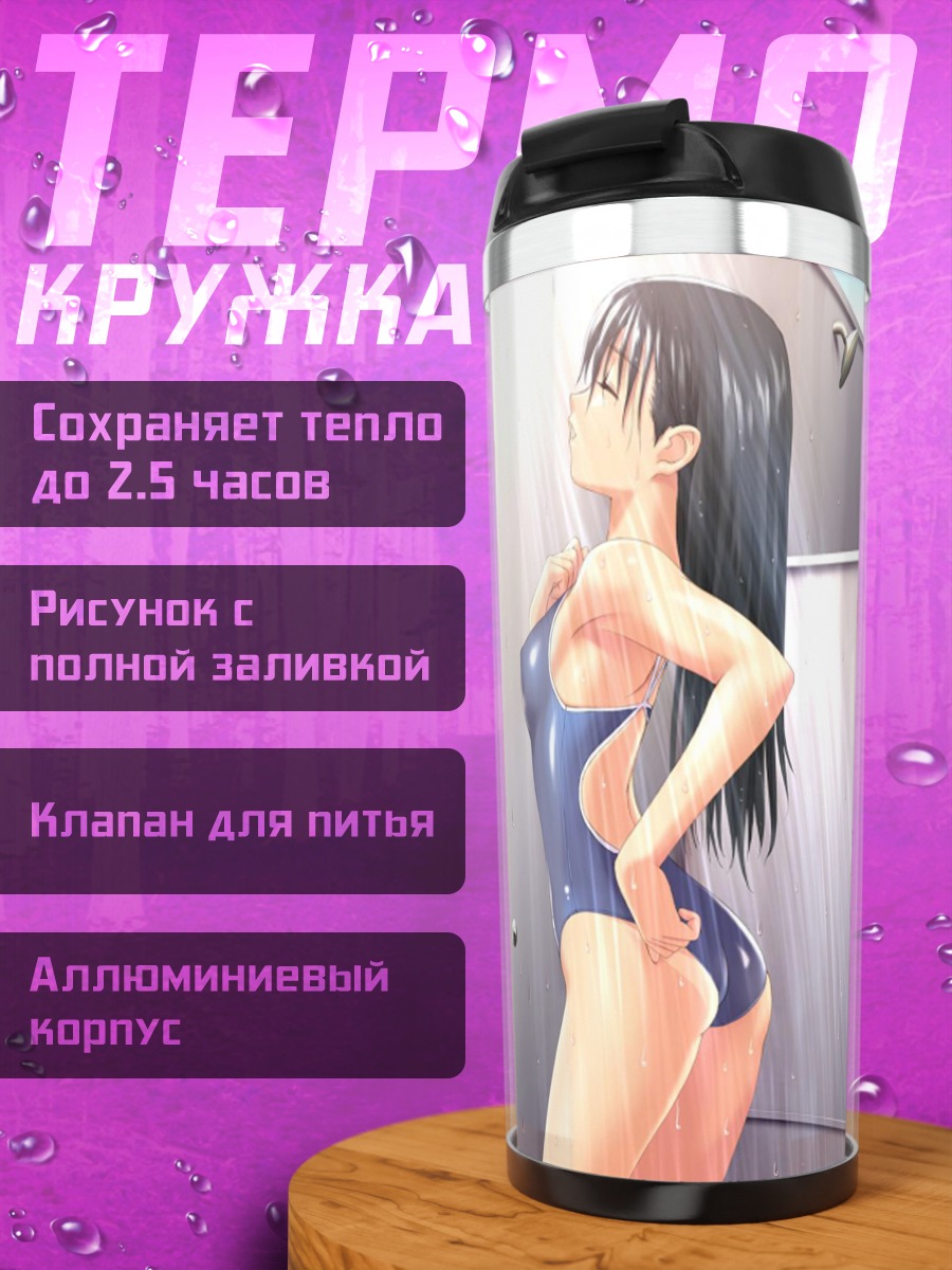 Термокружка Аса Мидзусима в купальнике