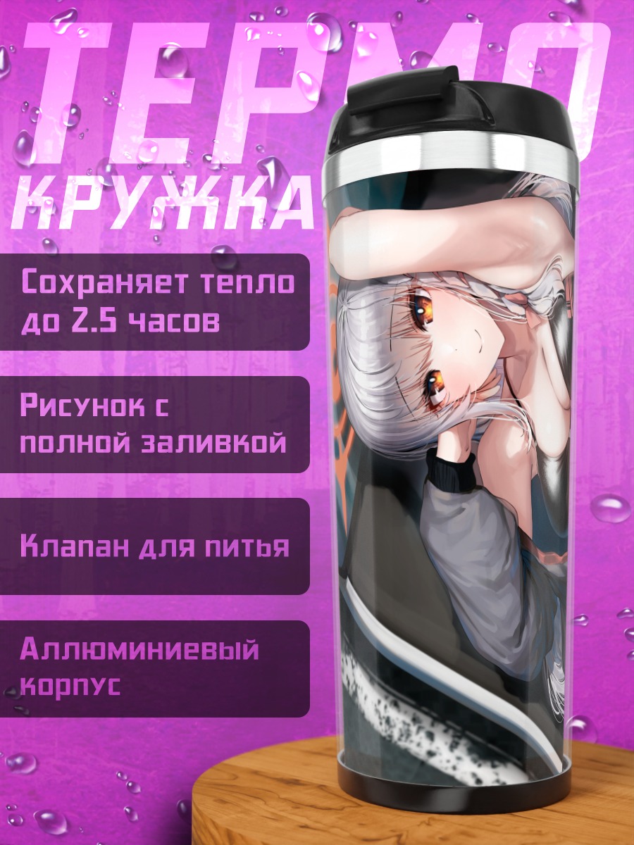 Термокружка Харуна Курода в бикини