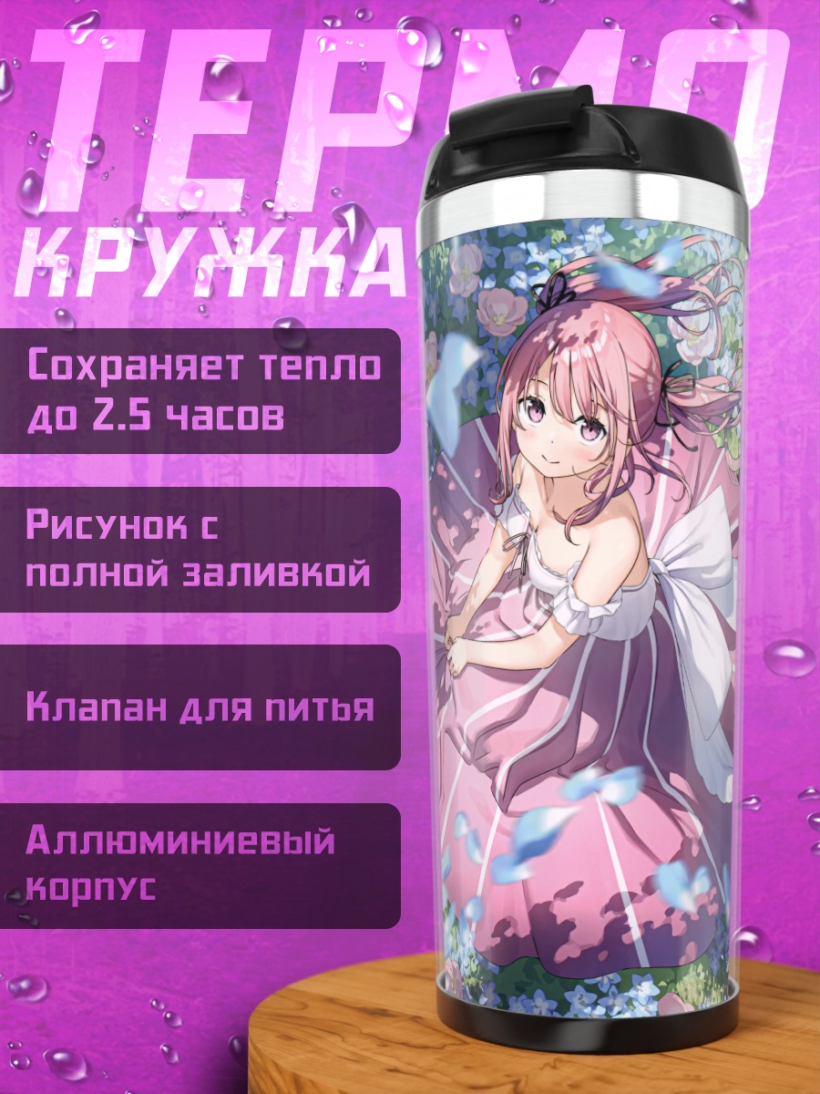 Термокружка Куруми в цветах