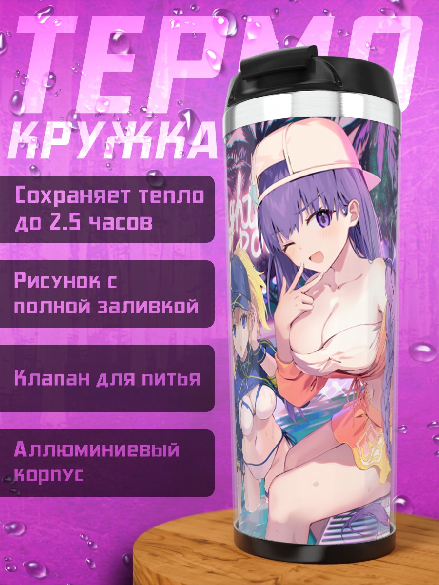 Термокружка Героини Fate на пляже