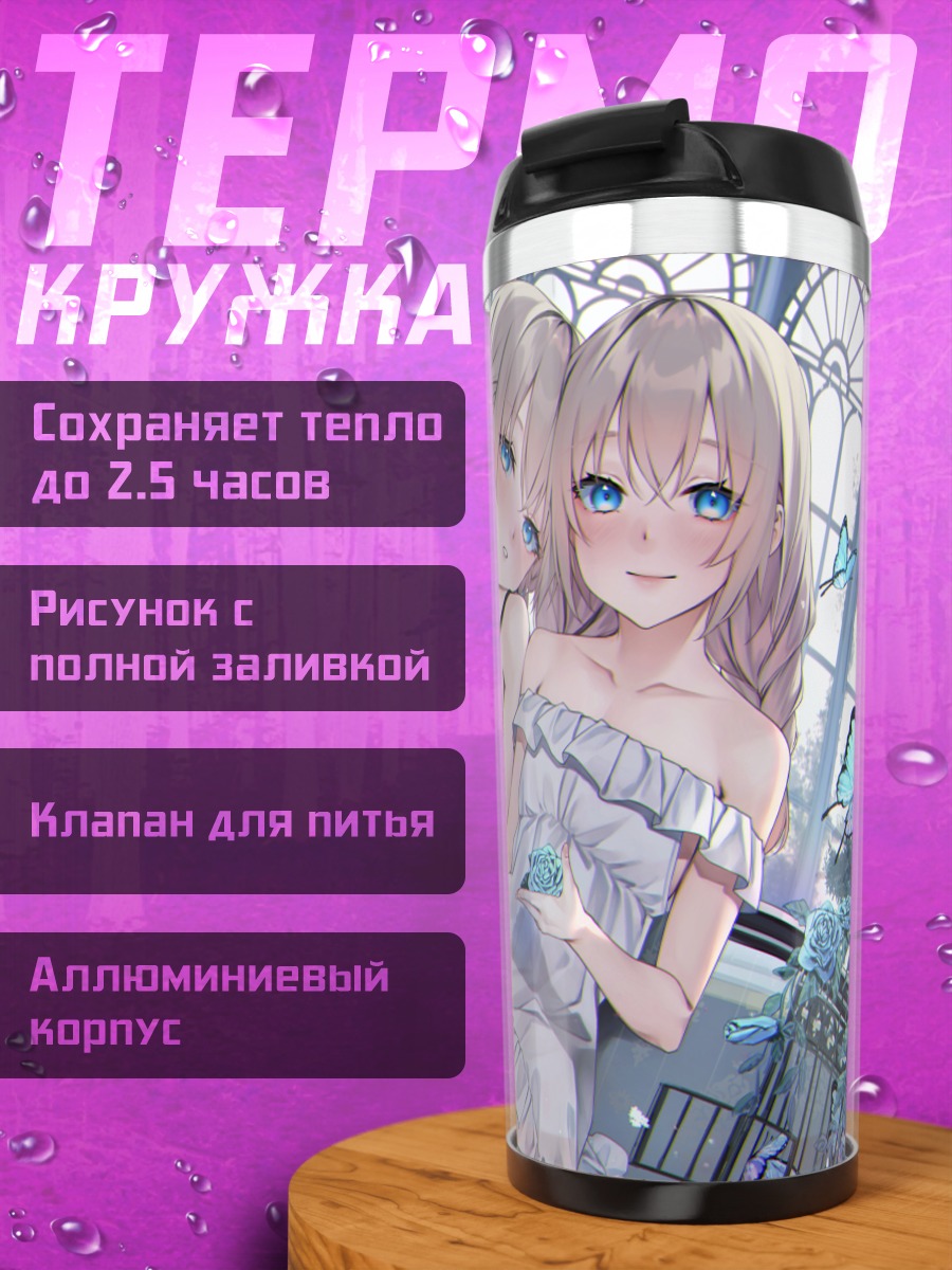 Термокружка Близнецы в цветах