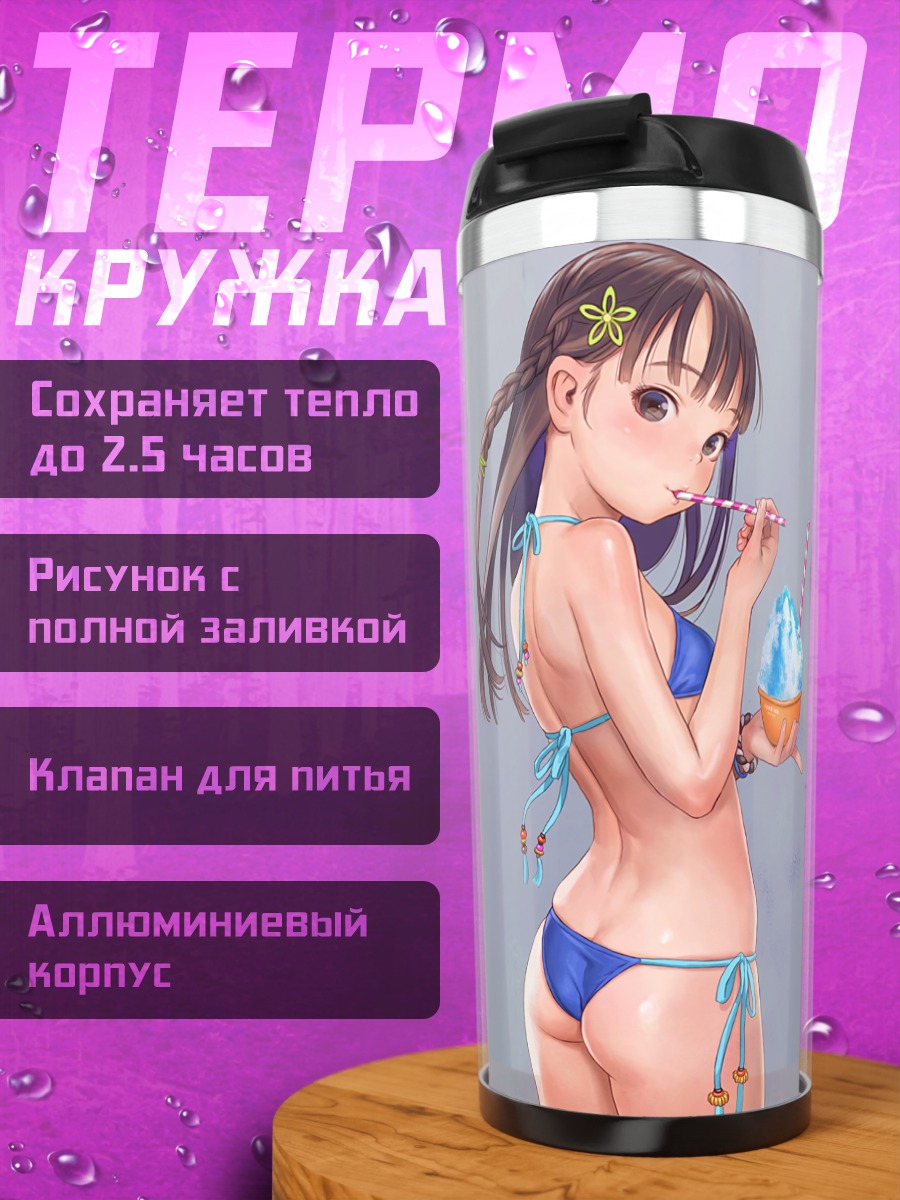 Термокружка Девушка с коктейлем