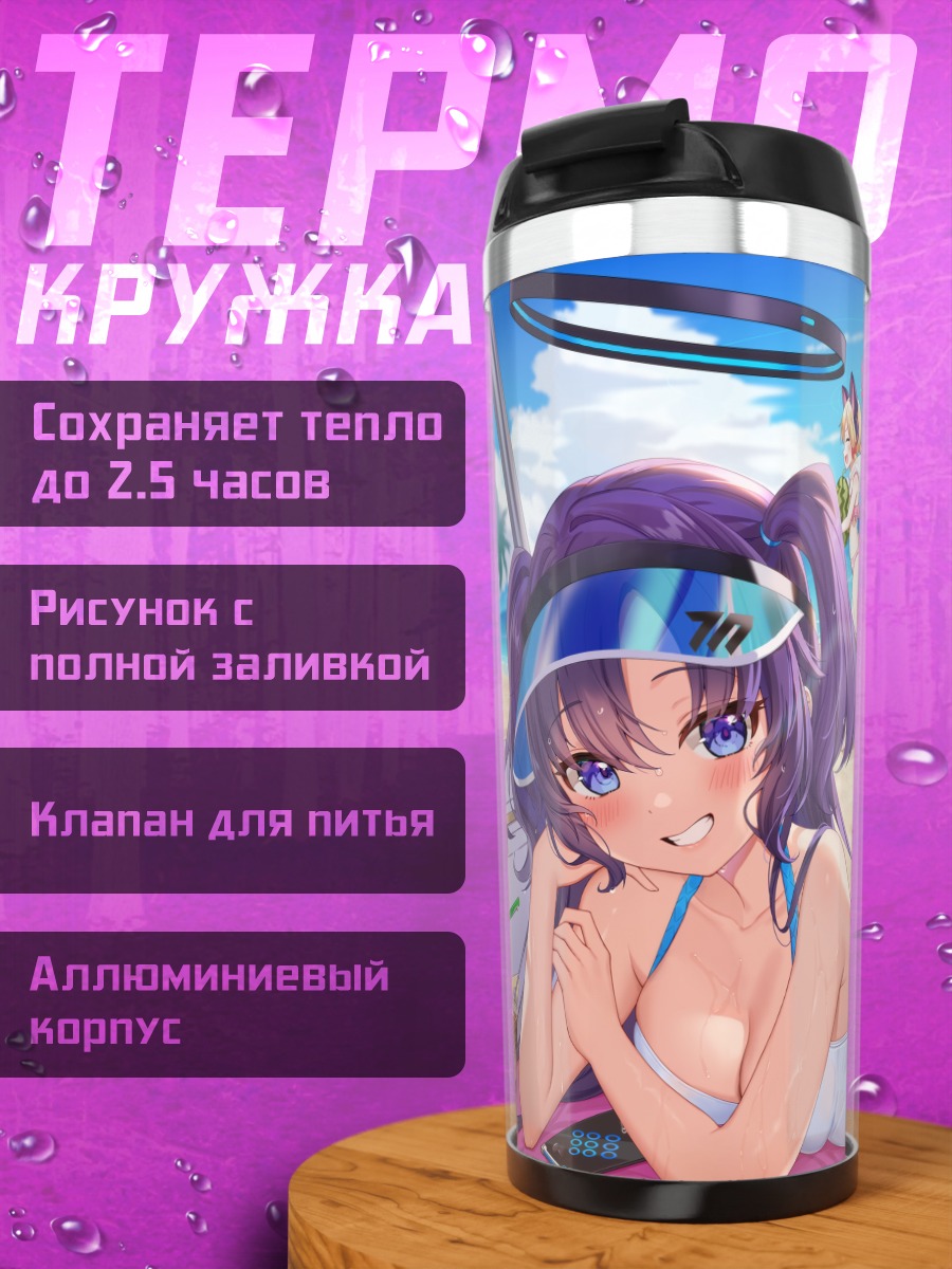 Термокружка Юзу Ханаока на пляже