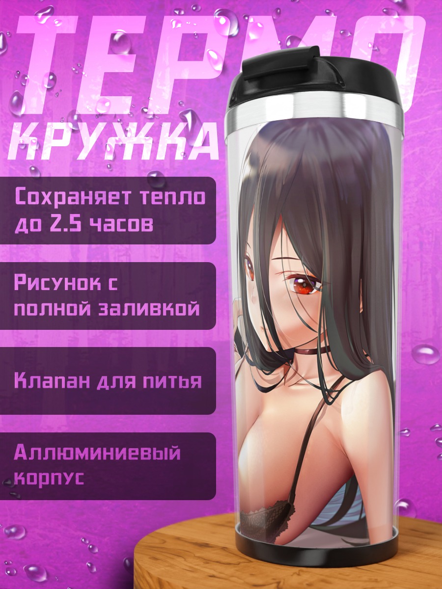 Термокружка Хасуми Ханекава в белье