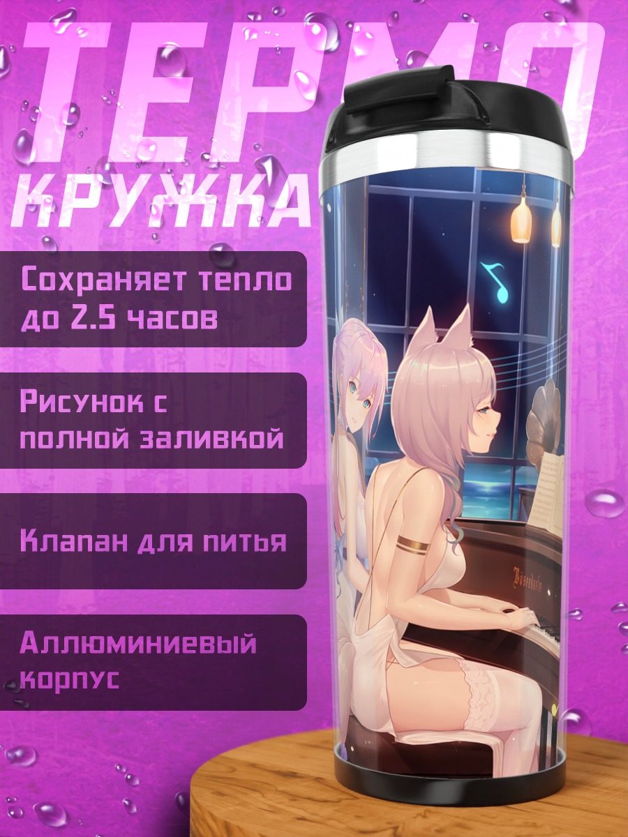 Термокружка Девушки за пианино