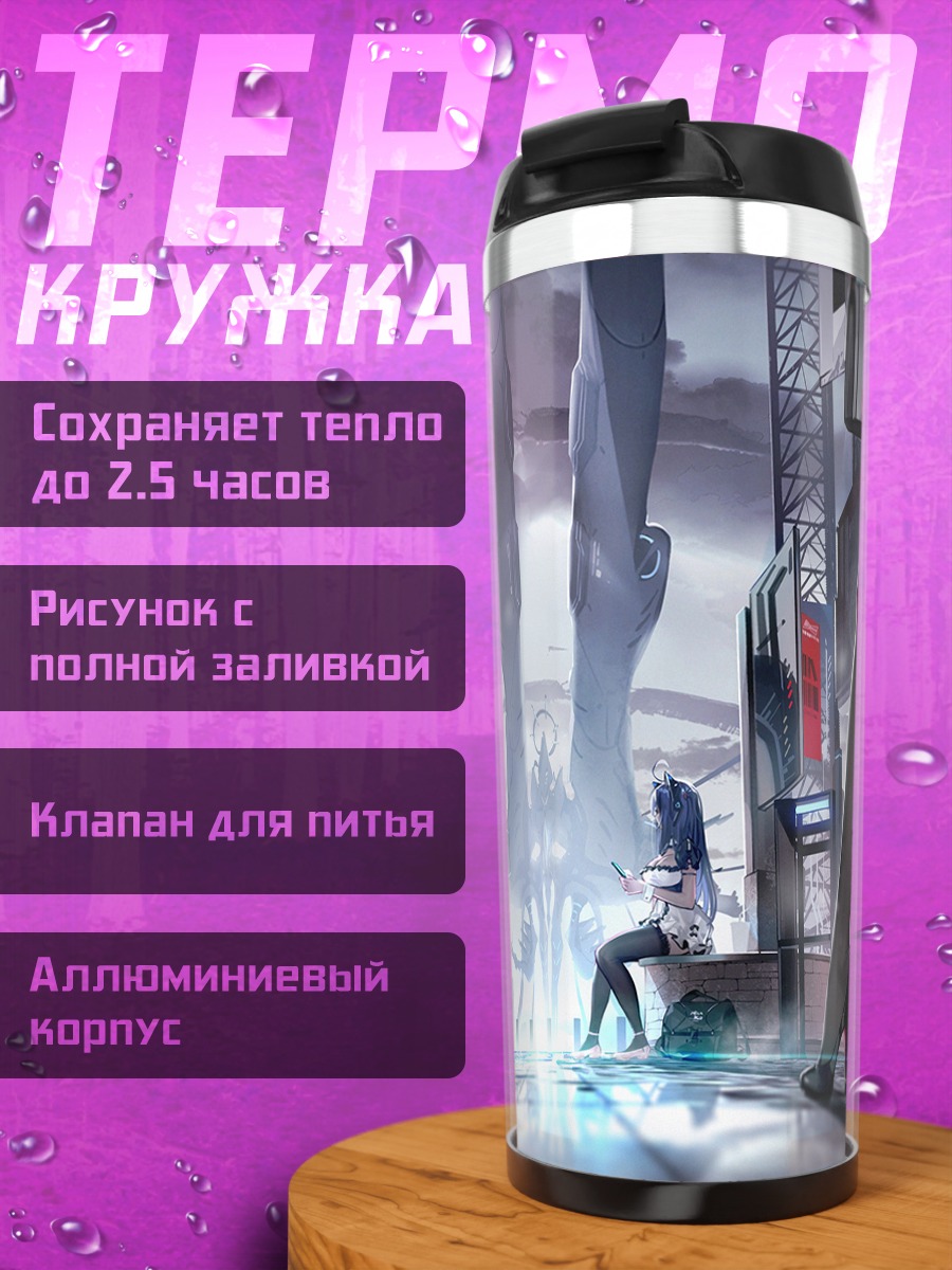 Термокружка Лэйн Ивакура в городе