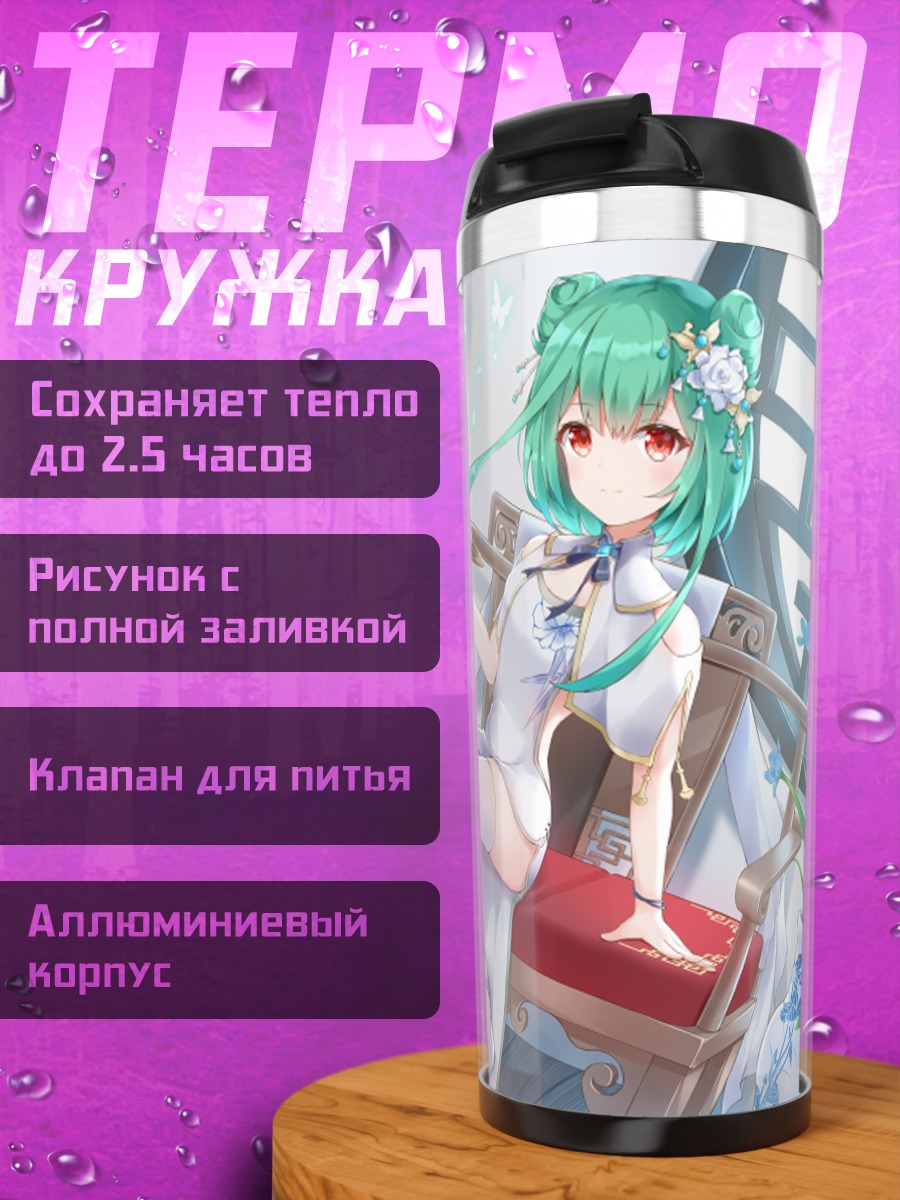 Термокружка Уруха Русия в ципао
