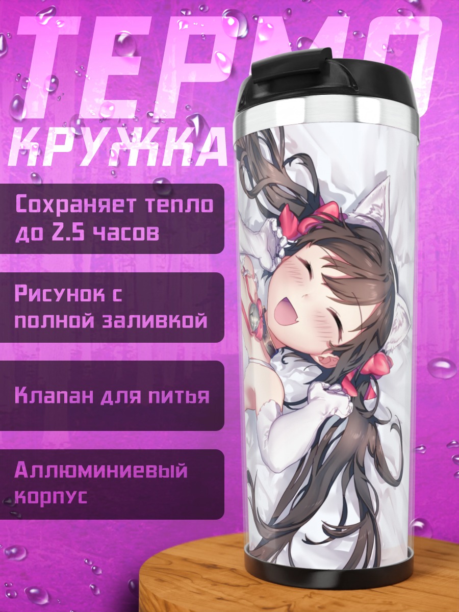Термокружка Кошкодевочка в белье