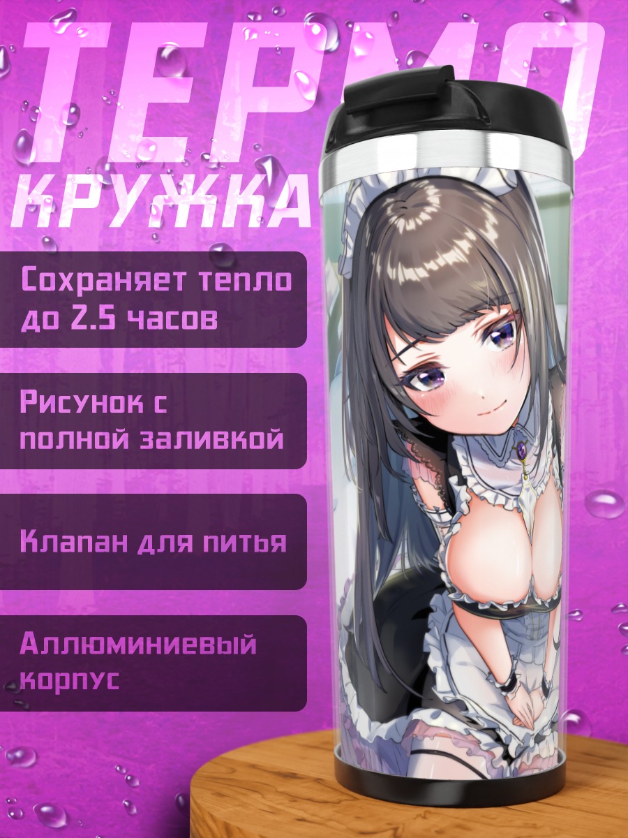 Термокружка Лэйн Ивакура горничная