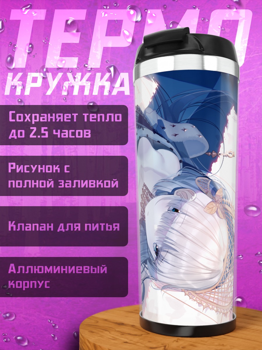 Термокружка Анастасия в сиянии
