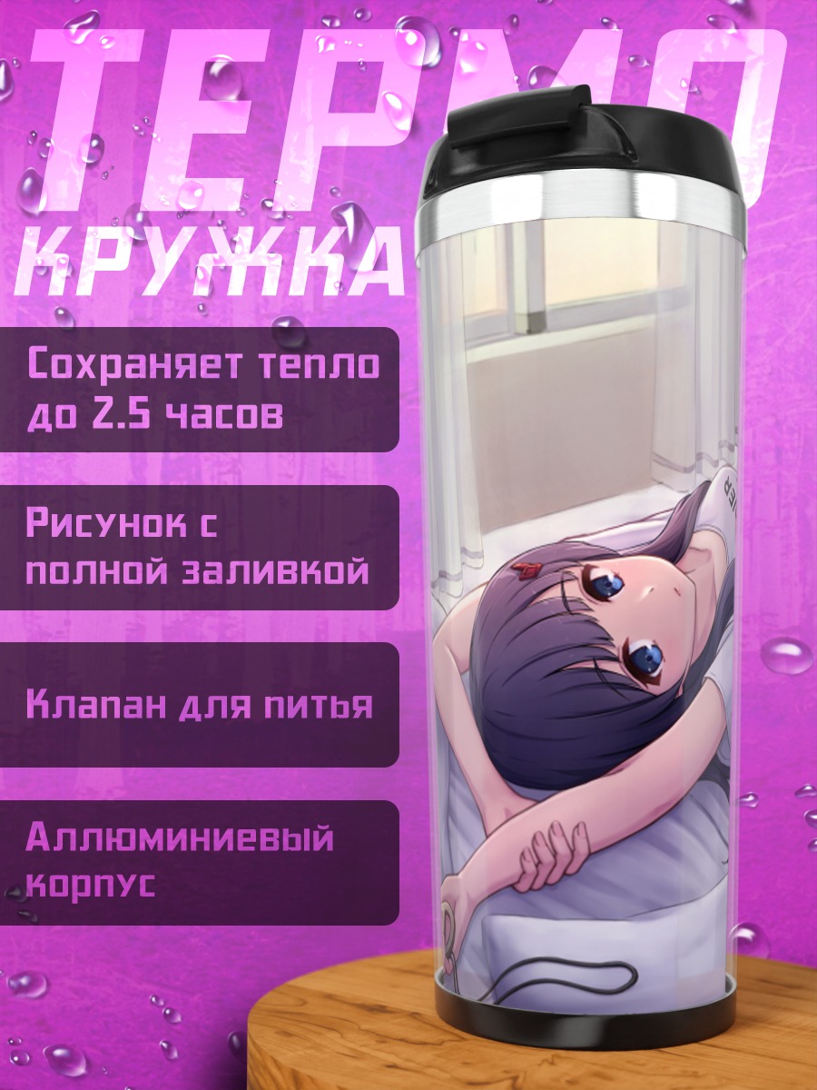 Термокружка Девушка с телефоном