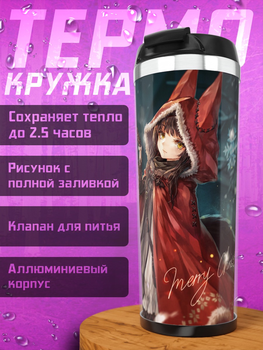 Термокружка Девушка с волком