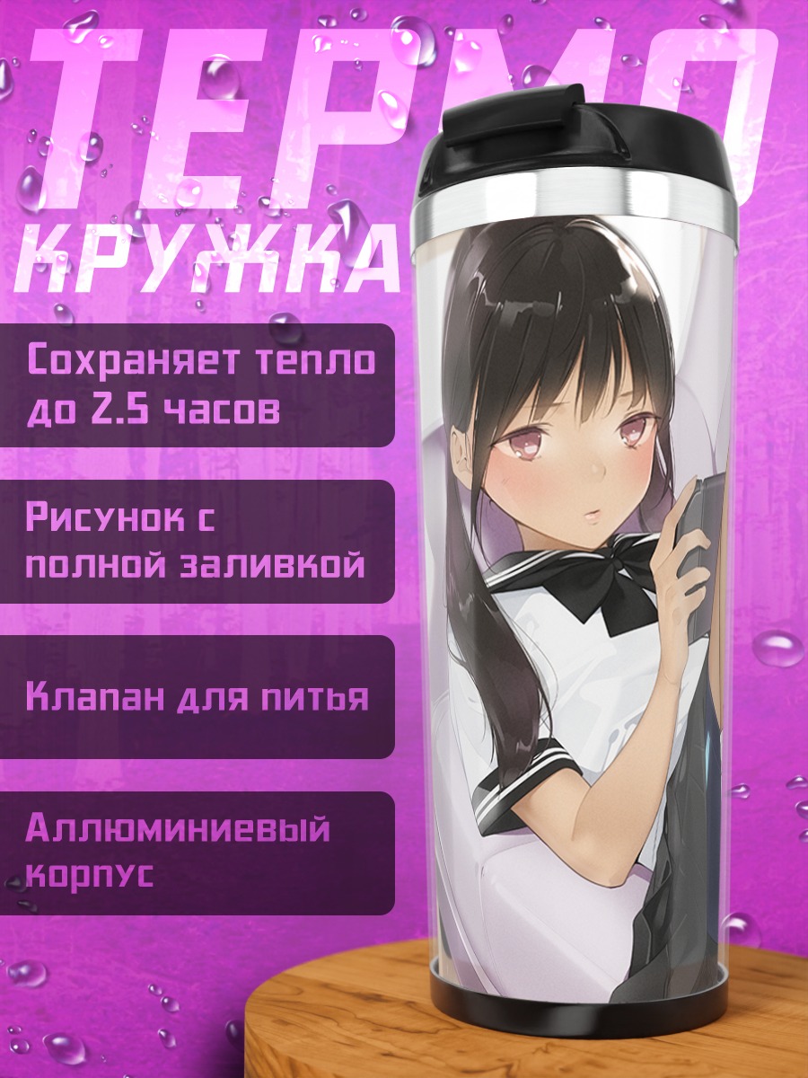 Термокружка Девушка с консолью
