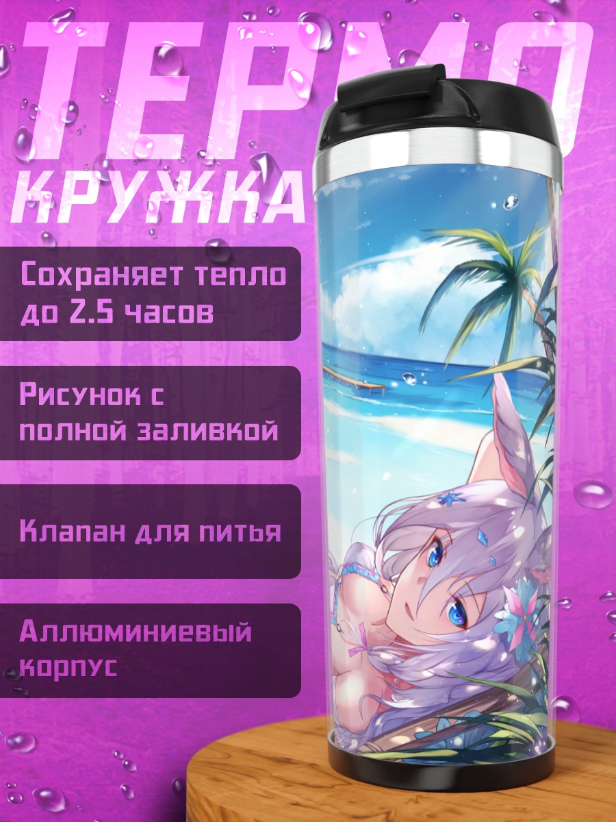 Термокружка Девушка-лиса на пляже