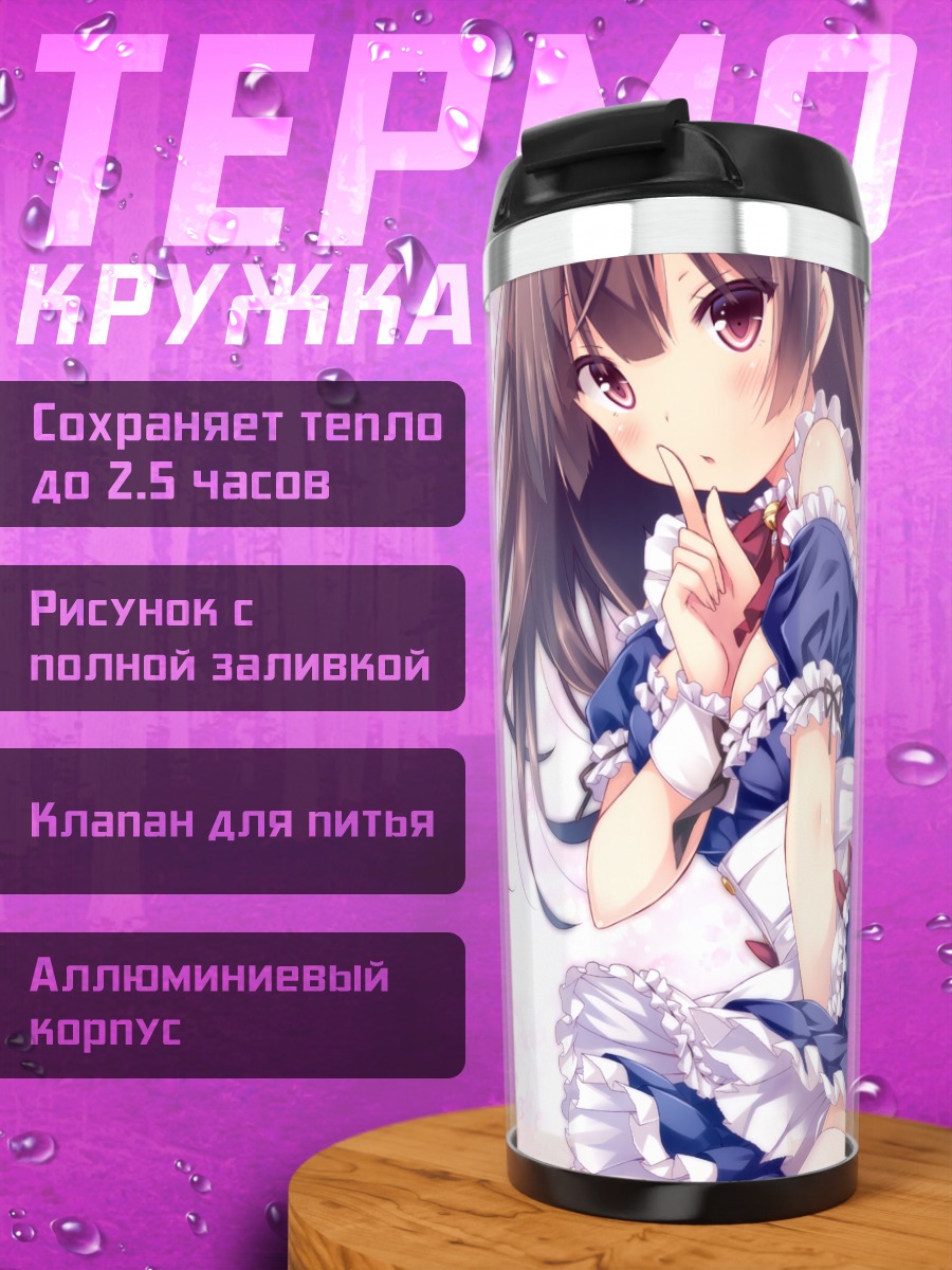 Термокружка Горничная в платье