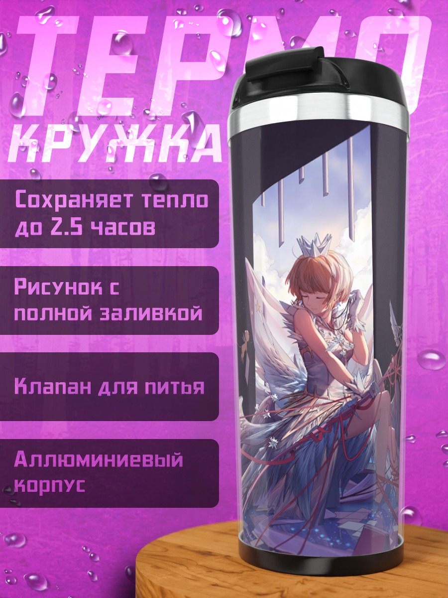 Термокружка Сакура Киномото с арфой