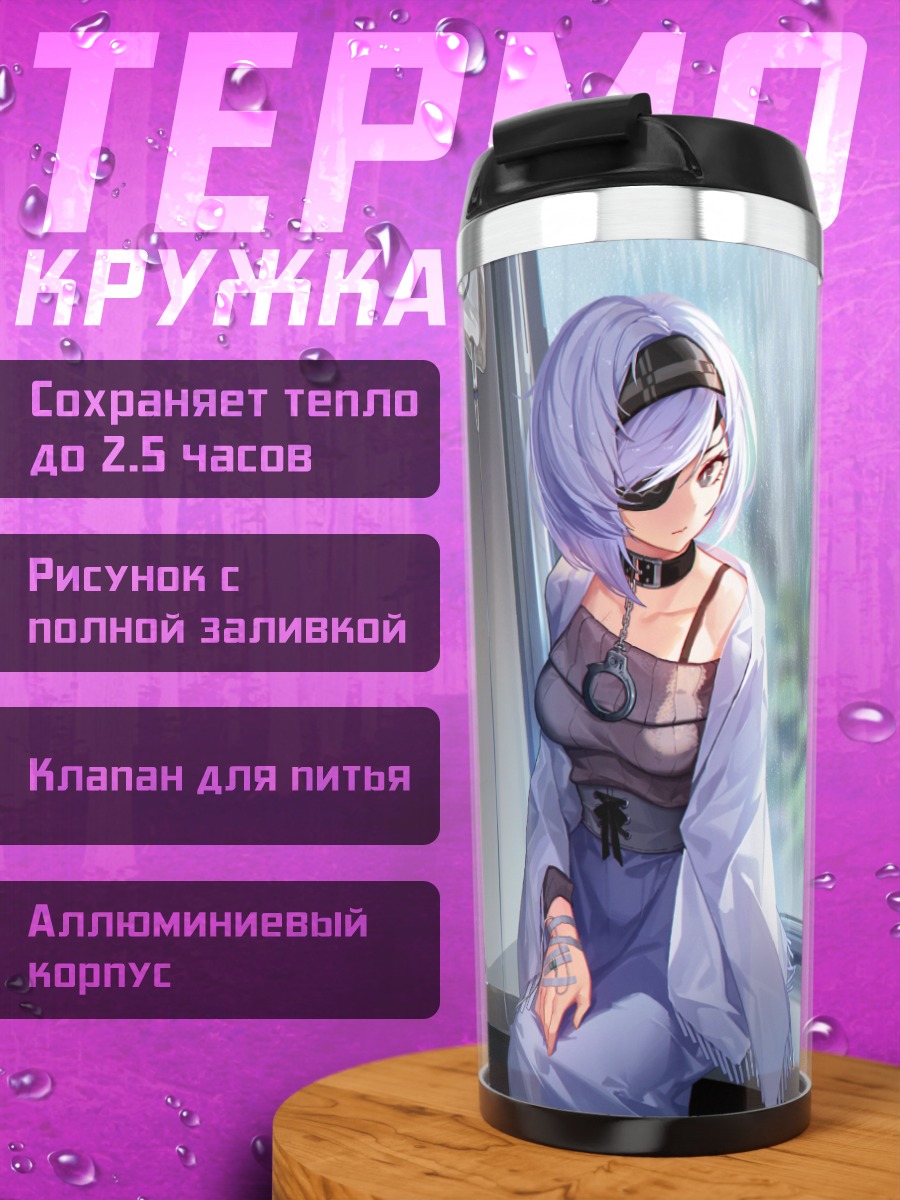 Термокружка Сиссела Кайл у окна