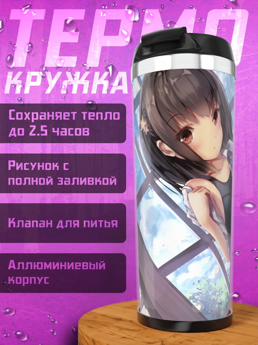 Термокружка Девушка в купальнике