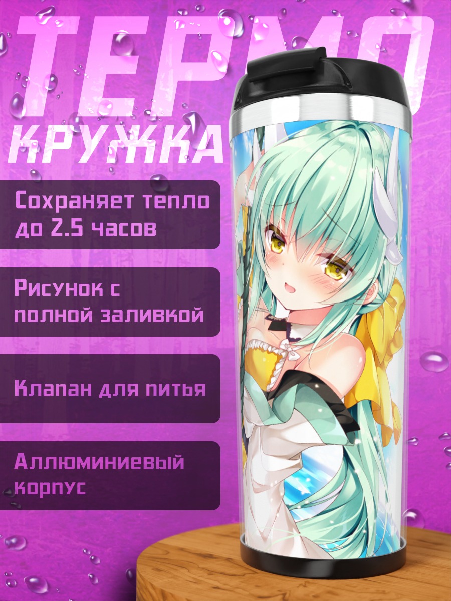 Термокружка Киёхиме на пляже