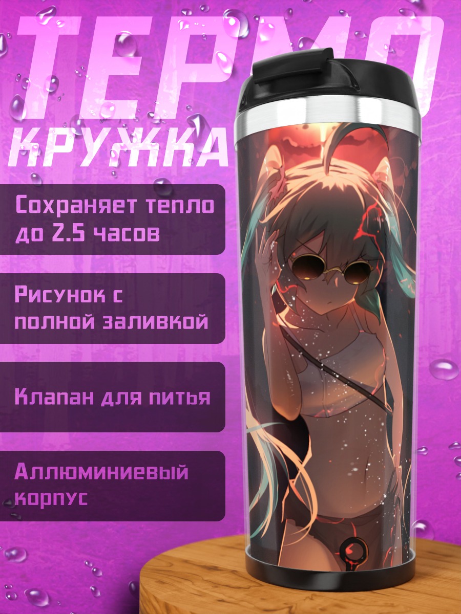 Термокружка Мику Хацунэ в очках