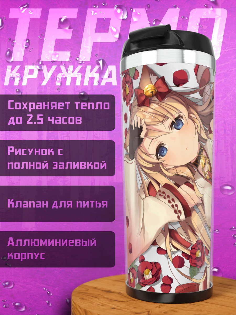 Термокружка Эри Аясэ в цветах