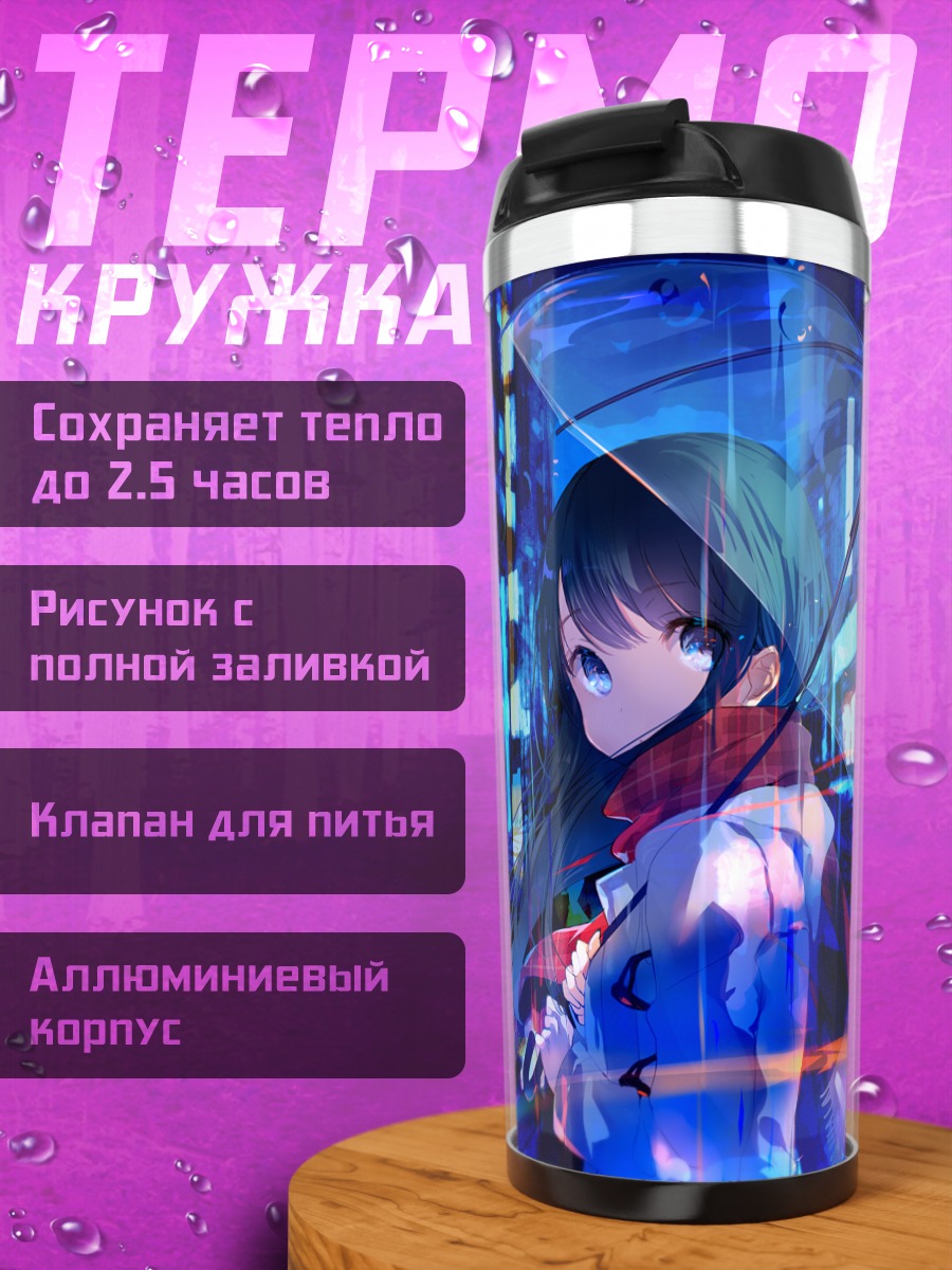 Термокружка Девушка под зонтом