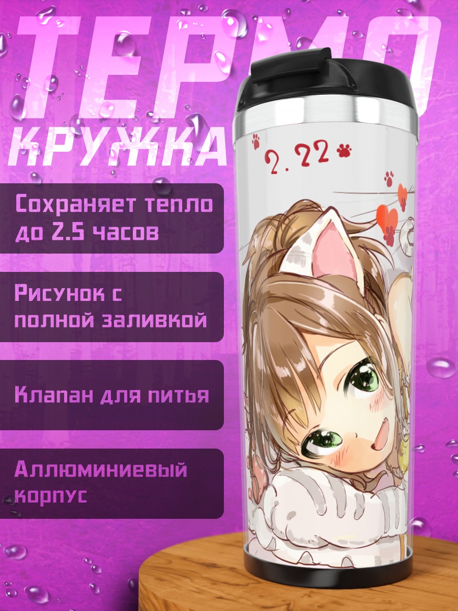 Термокружка Мику Маэкава в желтом