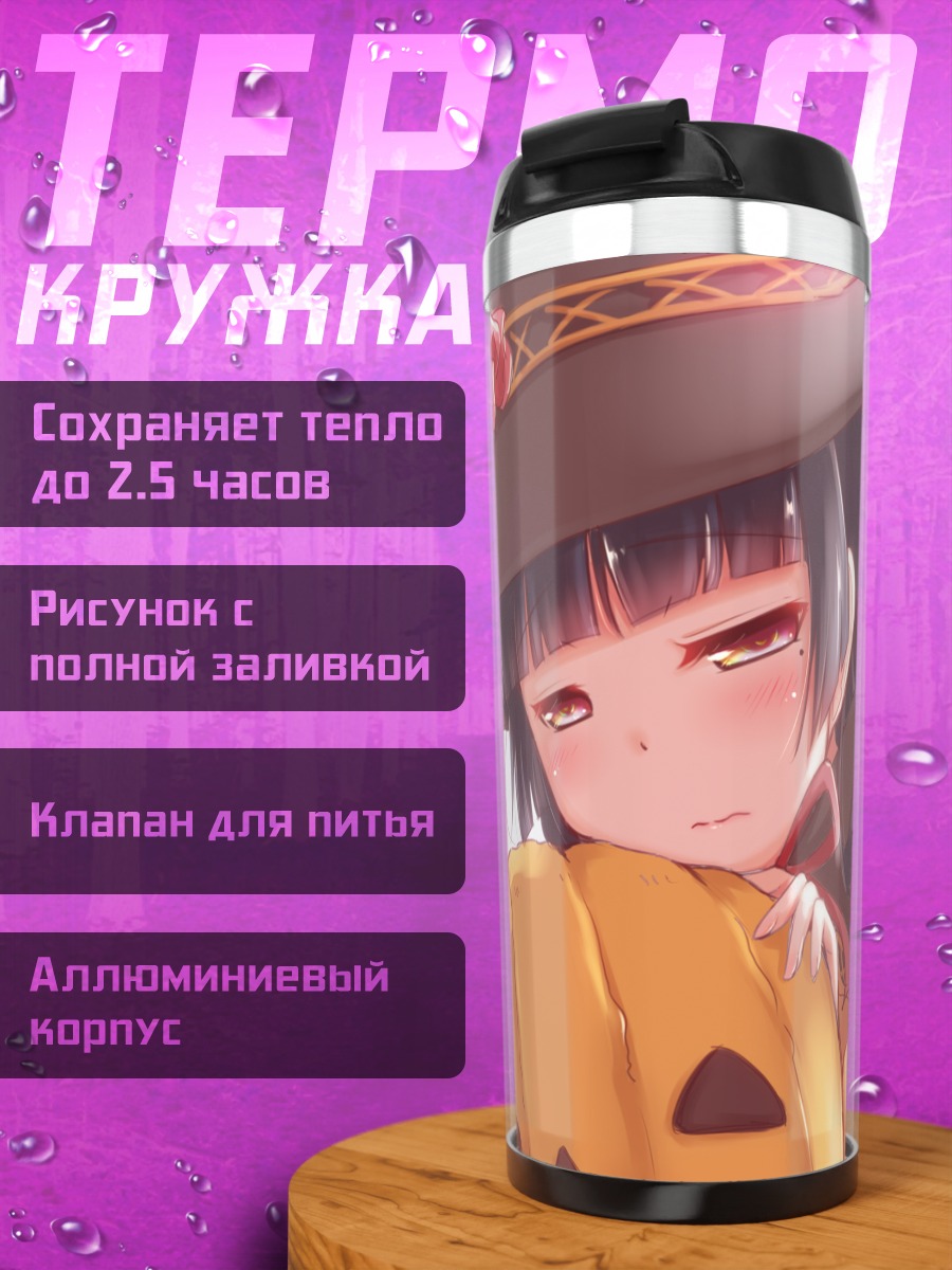 Термокружка Рури Гоко в шляпе