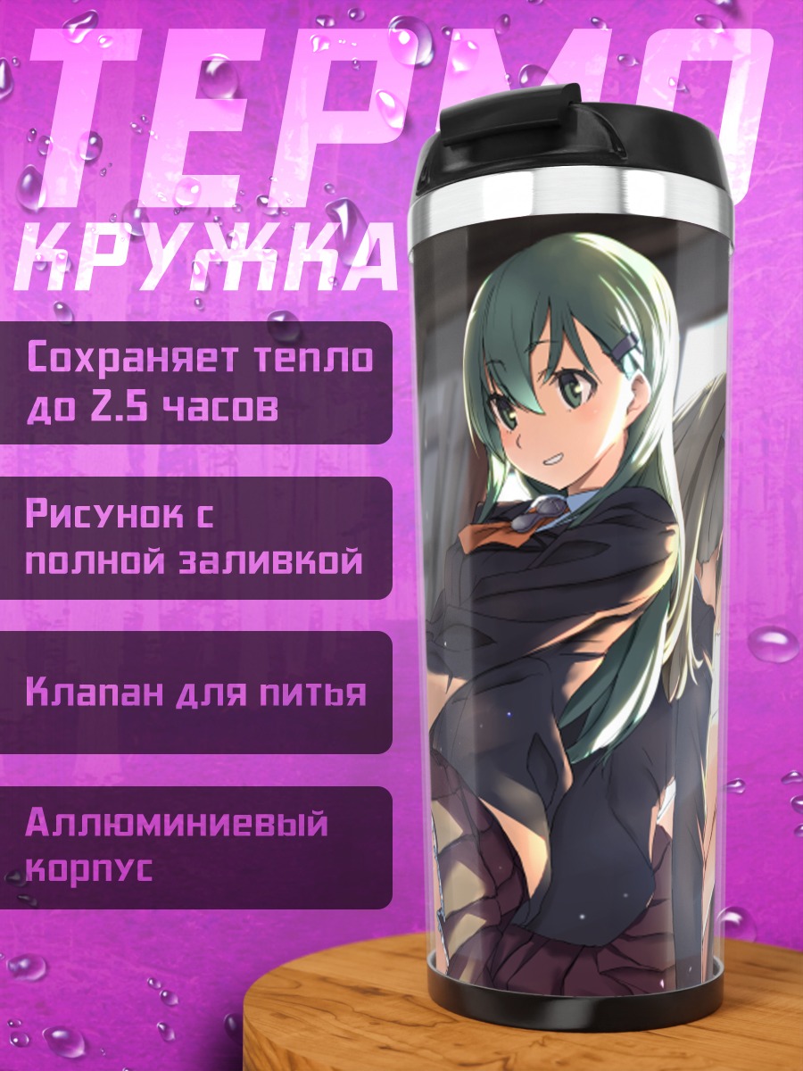 Термокружка Кумано и Сузуя