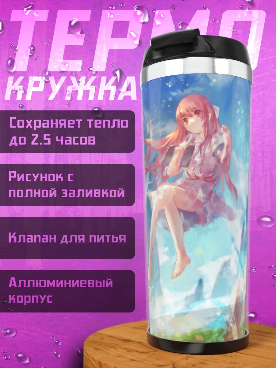 Термокружка Рин в Шелтере