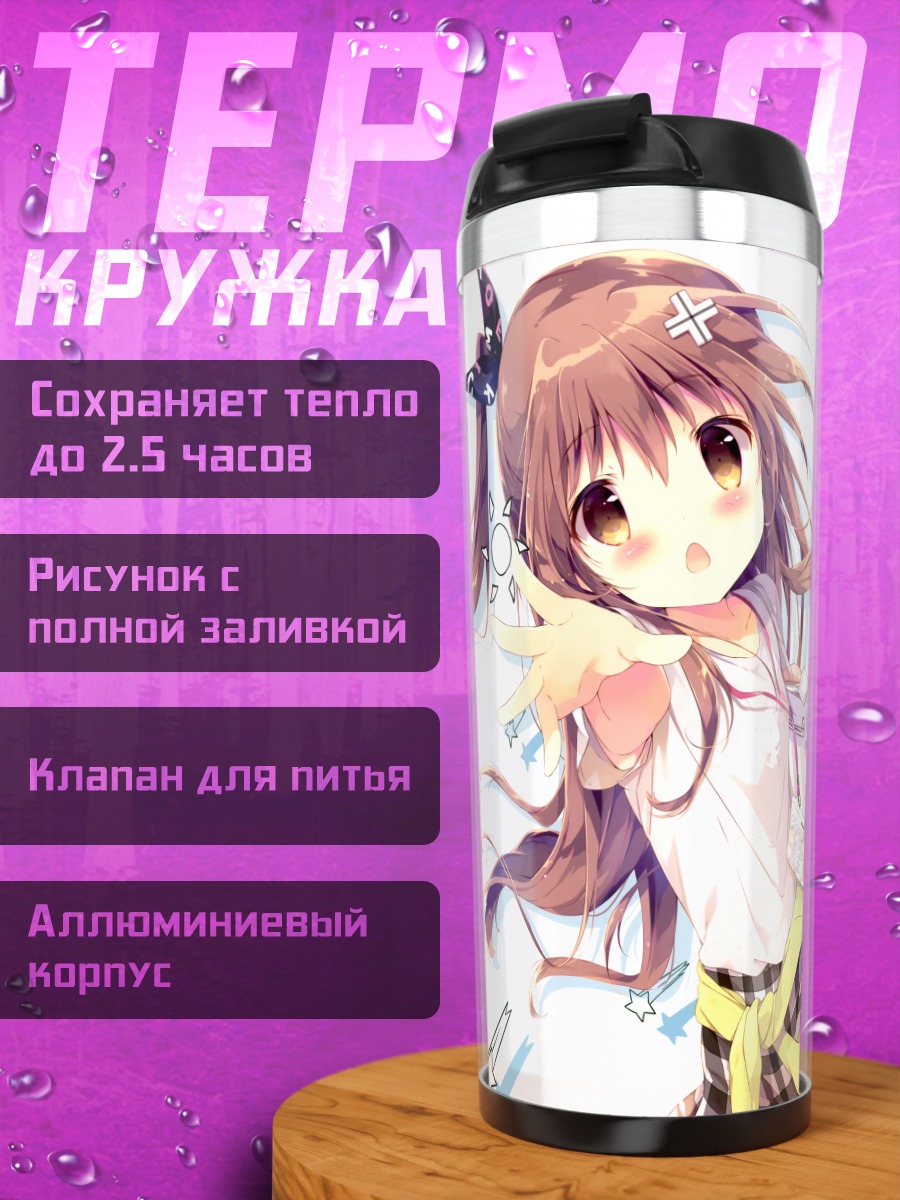 Термокружка Девочка со звездами