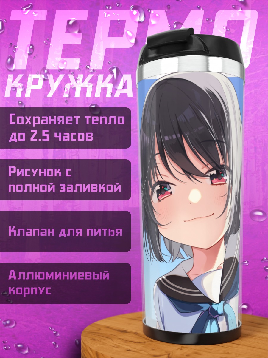 Термокружка Девушка с напитком