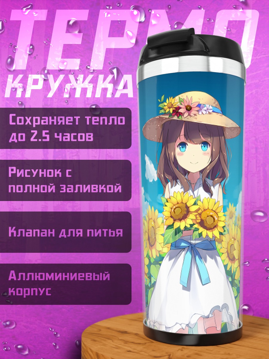 Термокружка Девочка в подсолнухах
