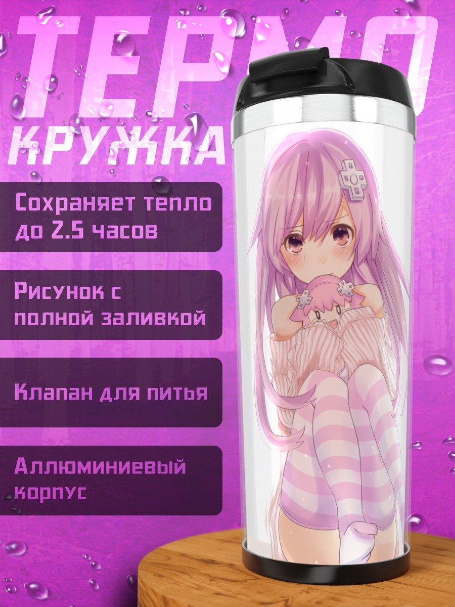 Термокружка Нептун в розовом