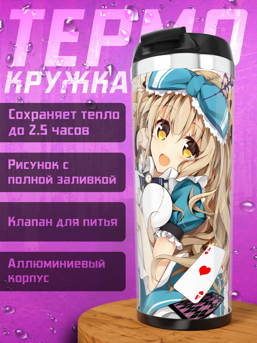 Термокружка Алиса в стране чудес