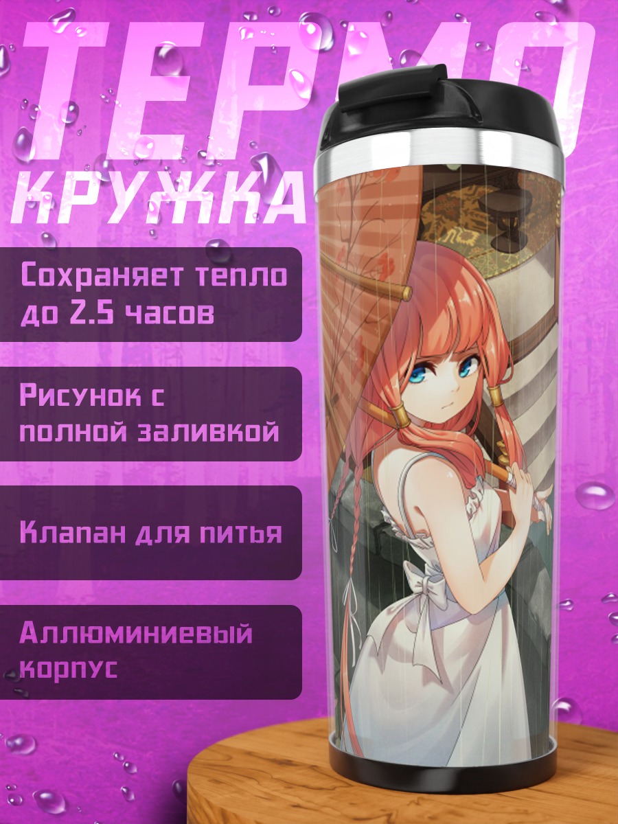 Термокружка Девушка под зонтом