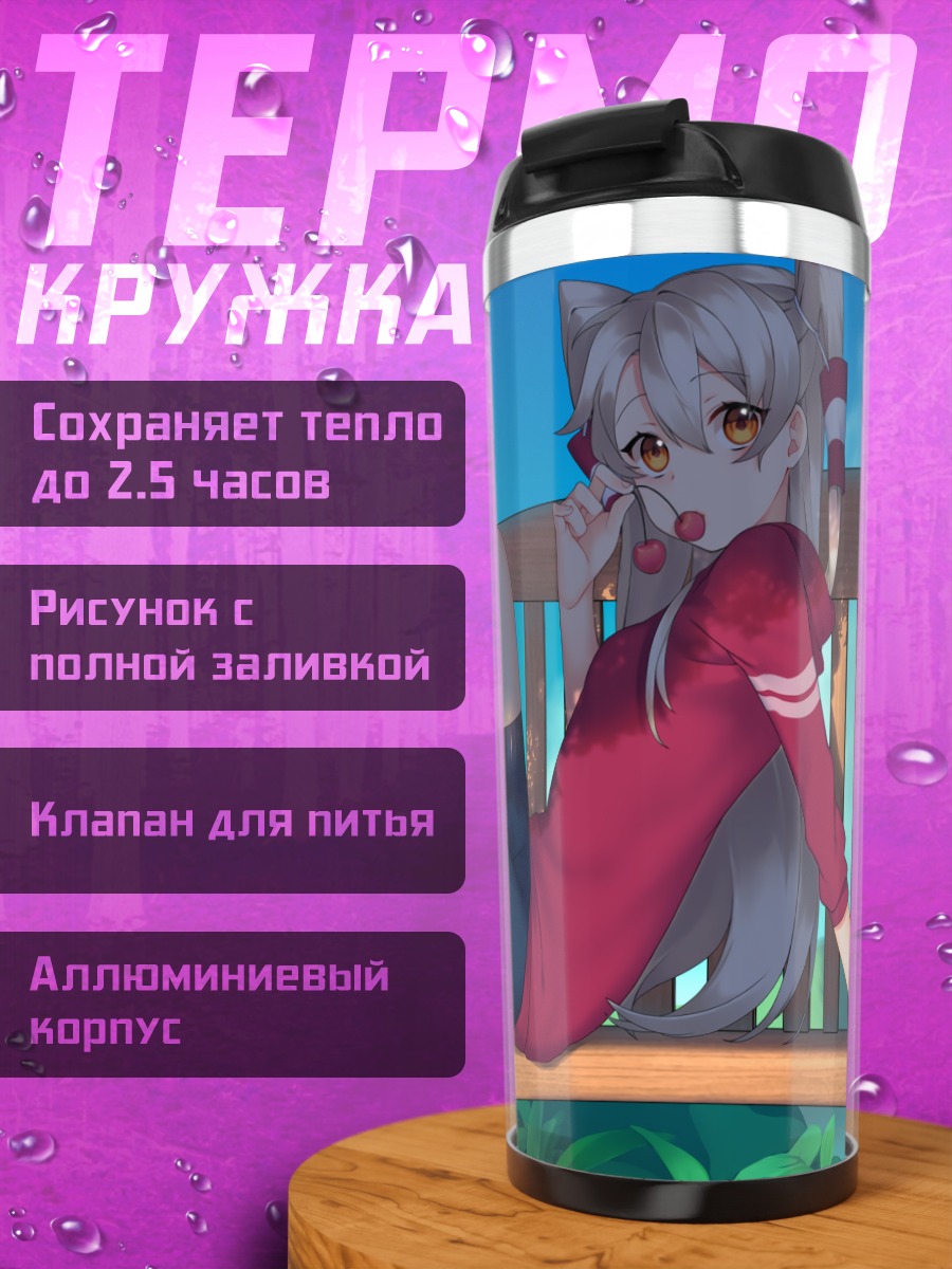 Термокружка Амацукадзе на скамейке
