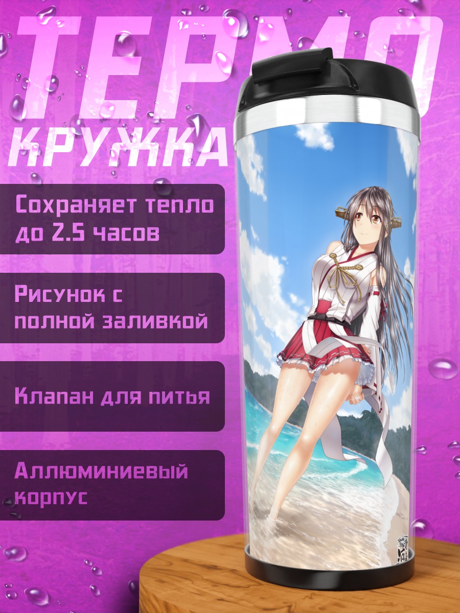 Термокружка Харуна на пляже