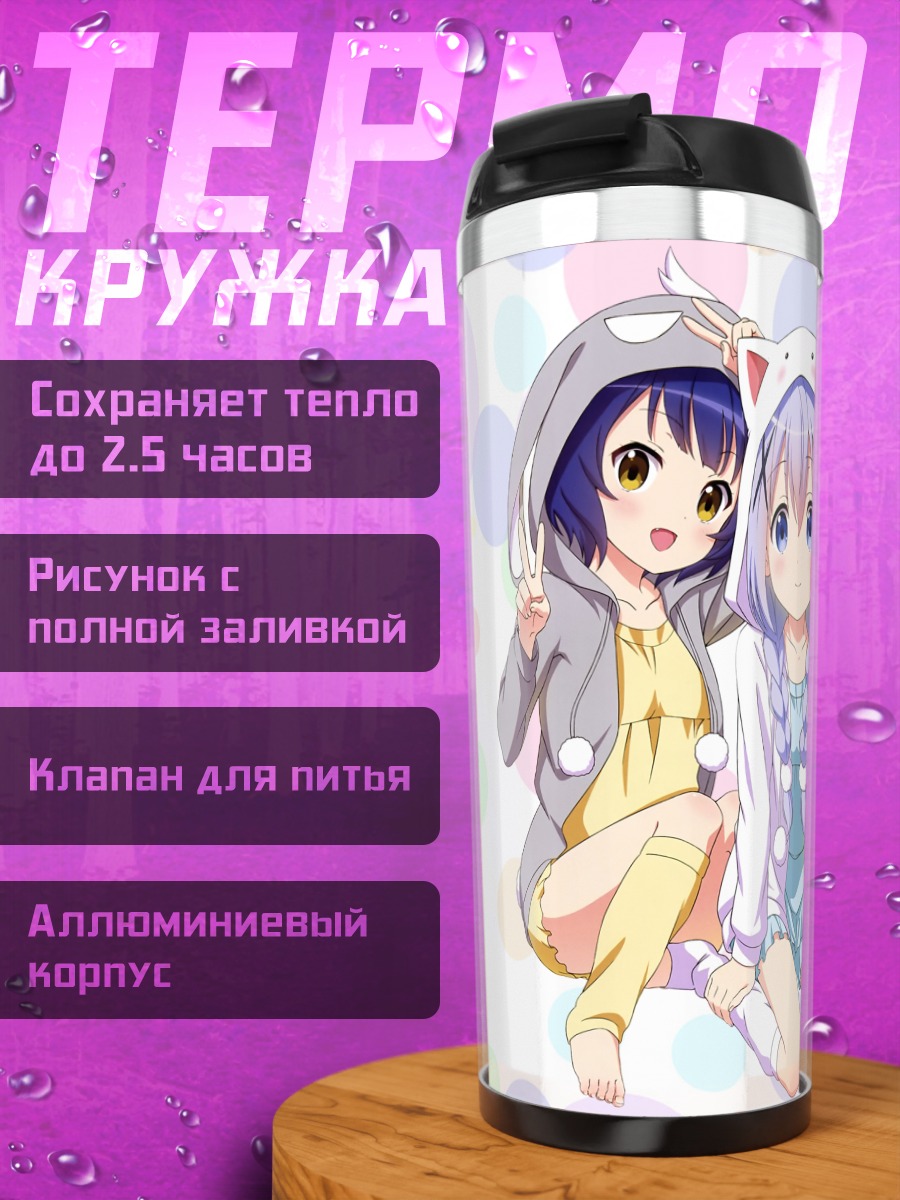 Термокружка Чино в кигуруми