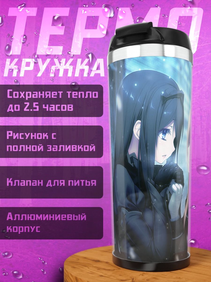Термокружка Кирири Асо в снегу