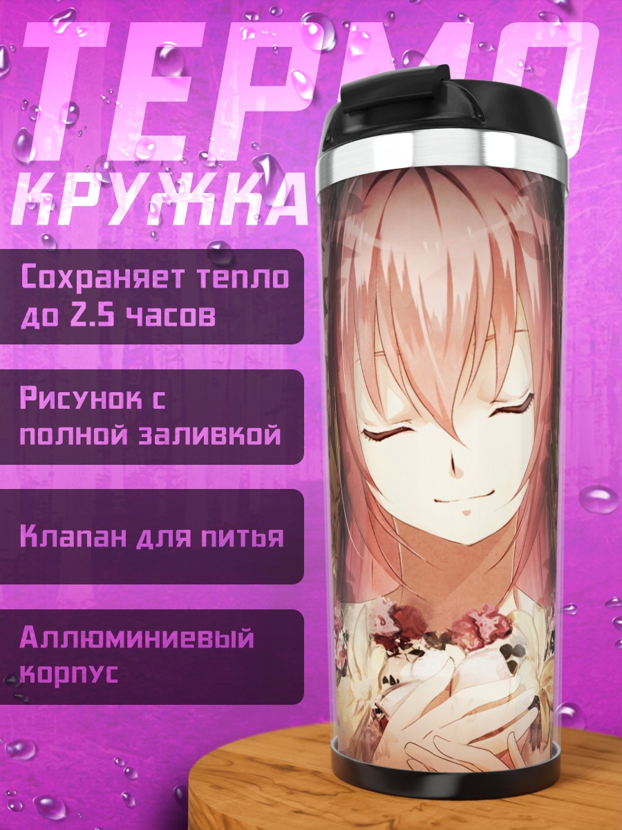 Термокружка Лука Мегурин в цветах