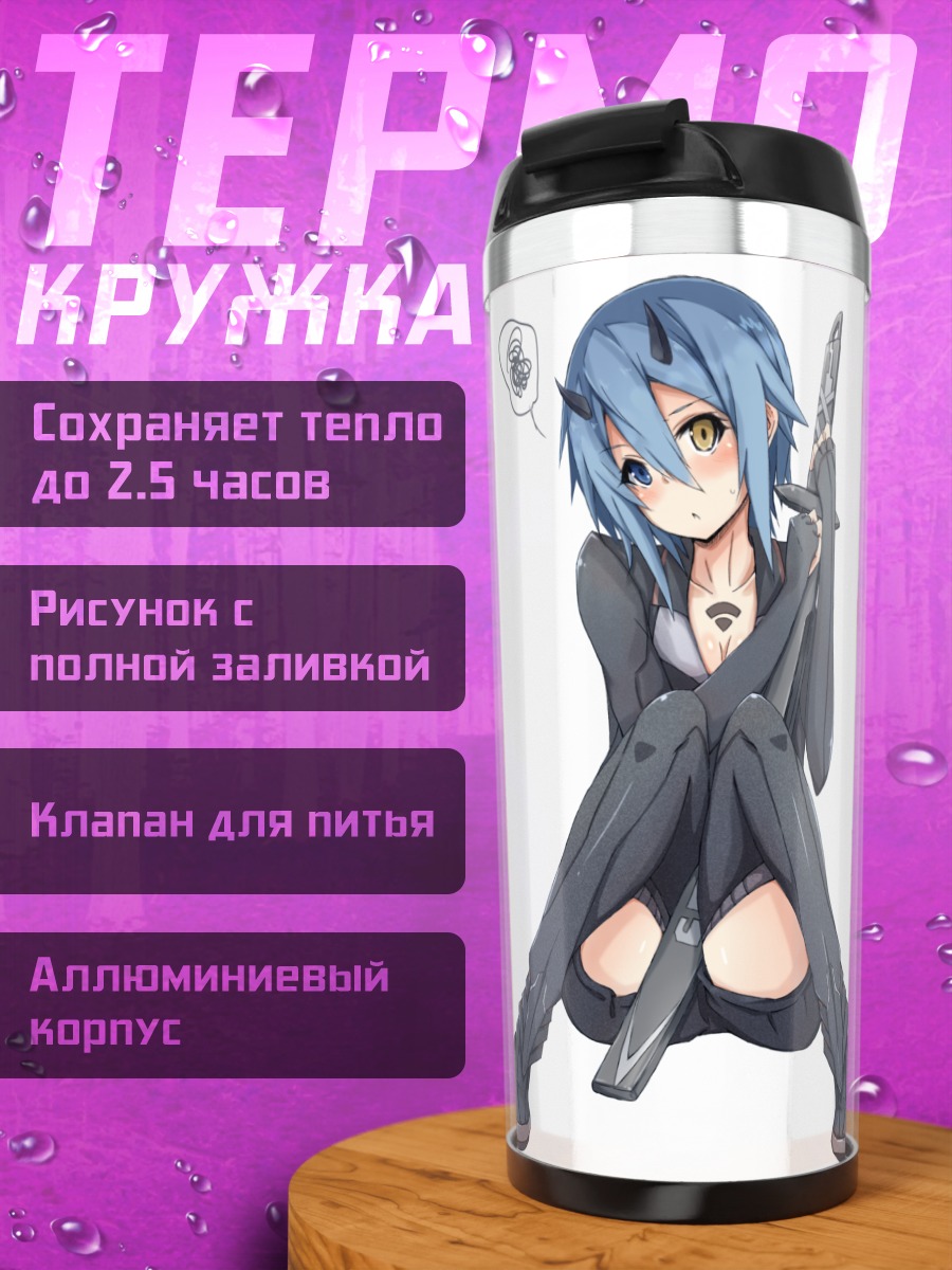 Термокружка Ио с мечом