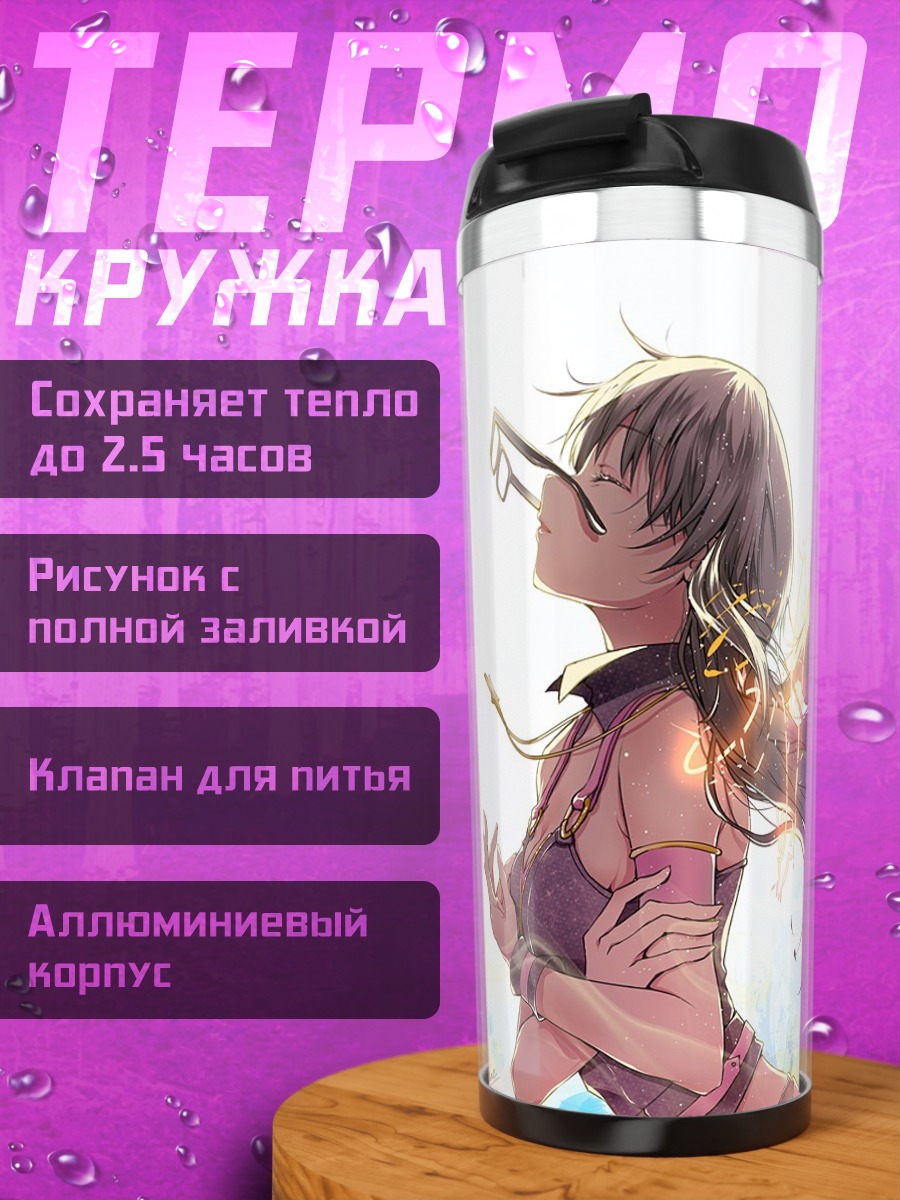 Термокружка Саёко Такаяма в красках