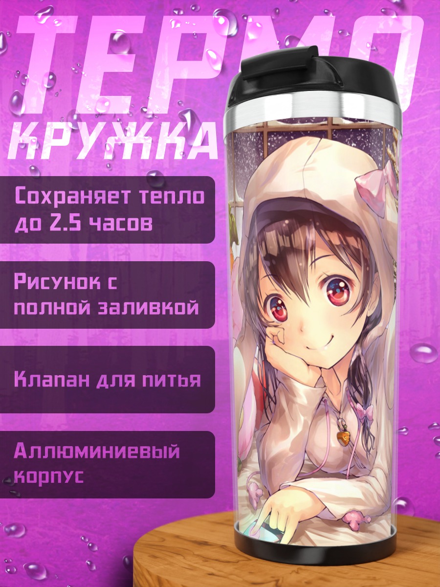 Термокружка Нико Ядзава в пижаме