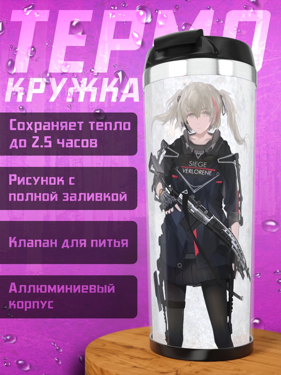 Термокружка Девушка с винтовкой