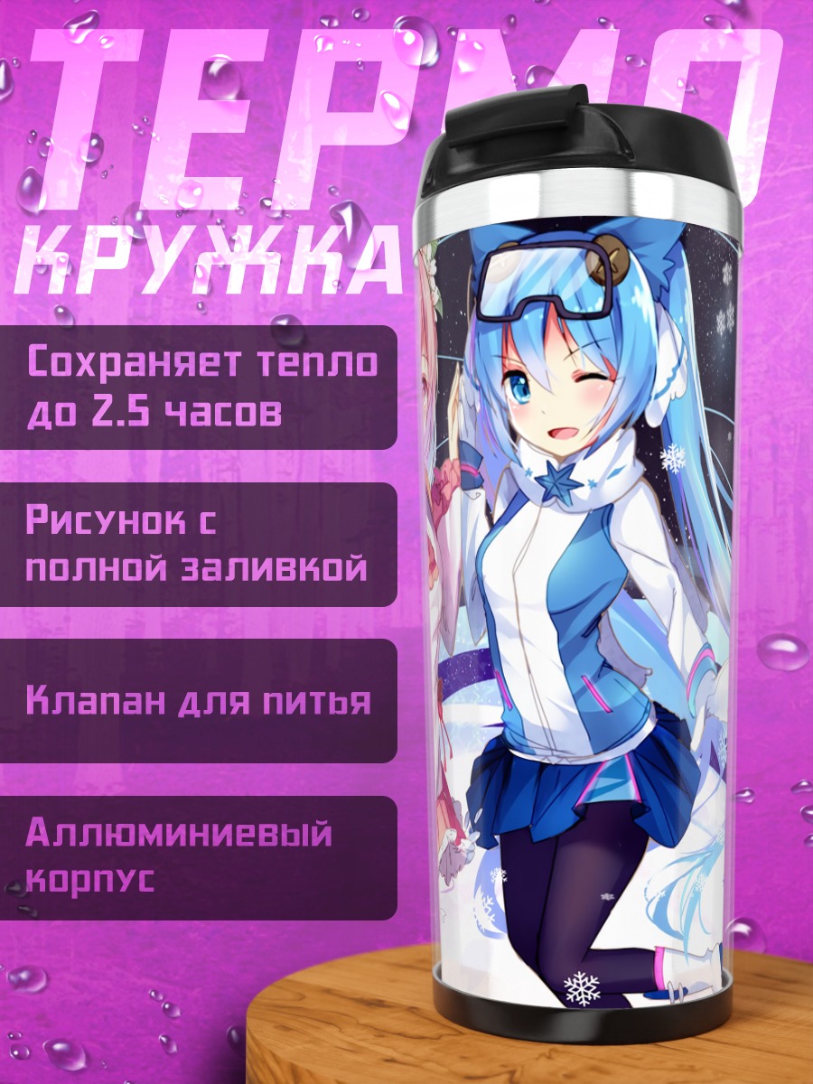 Термокружка Мику Хацунэ и Сакура Мику