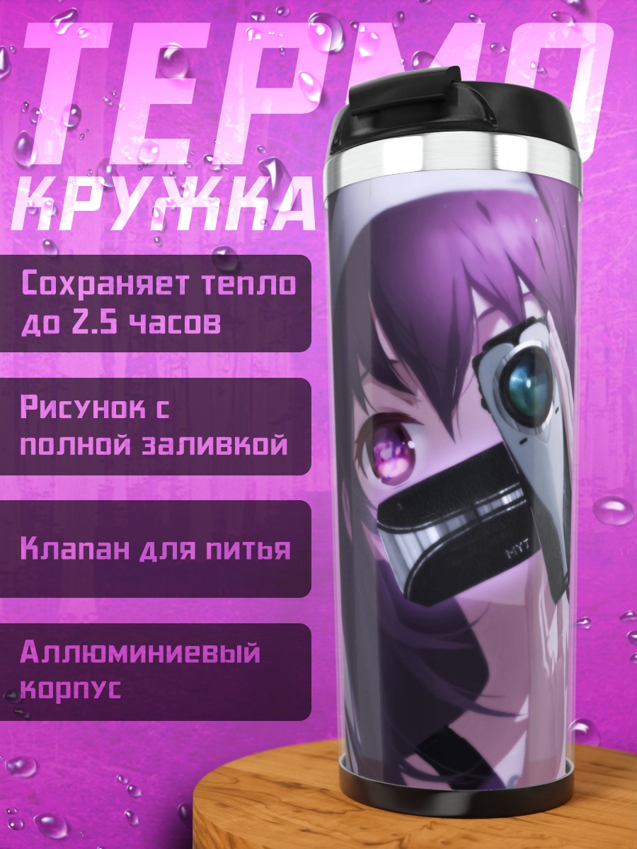 Термокружка Утаха Касумигаока с камерой