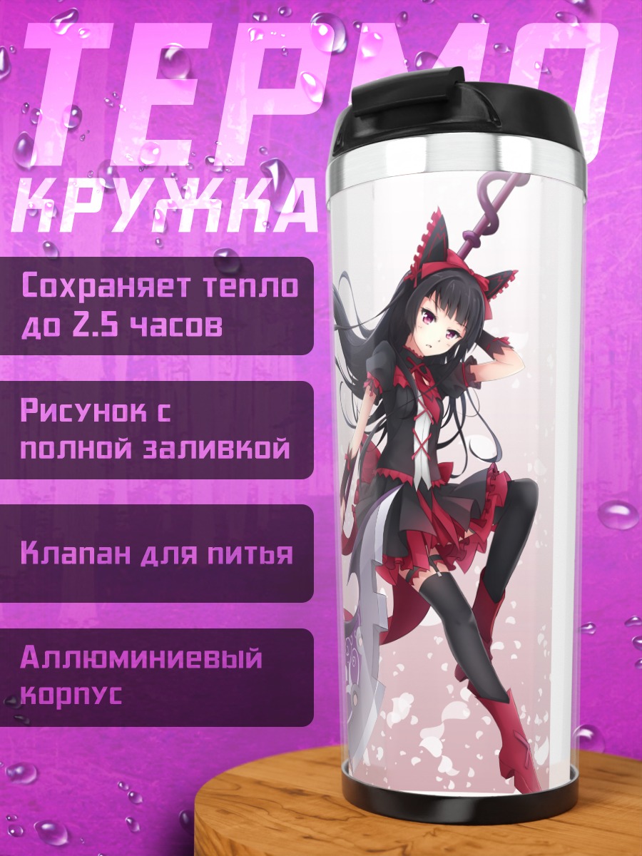 Термокружка Рори Меркури с секирой