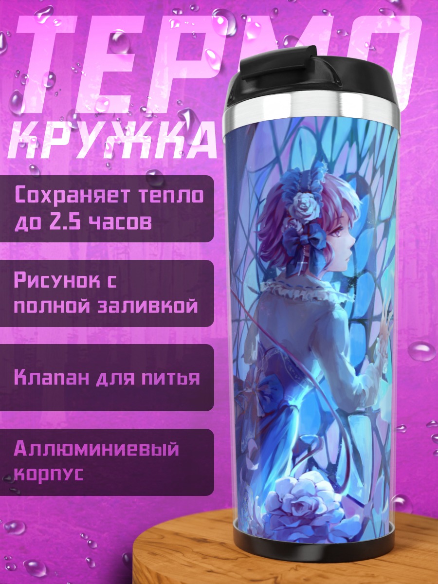Термокружка Сатори Комейдзи в цветах